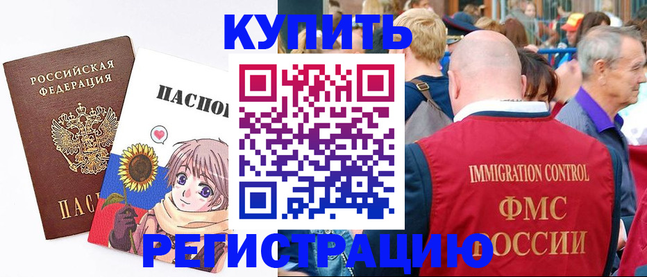 миграционный учет в Искитиме