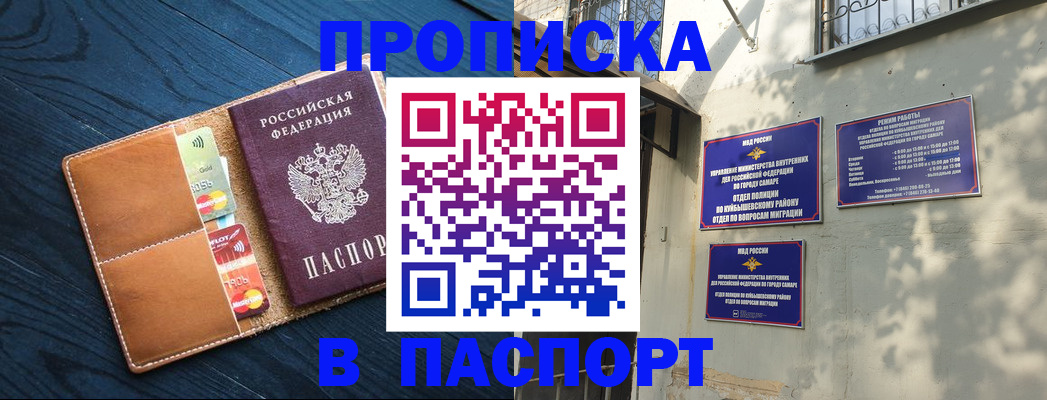 временная регистрация для школы в Искитиме